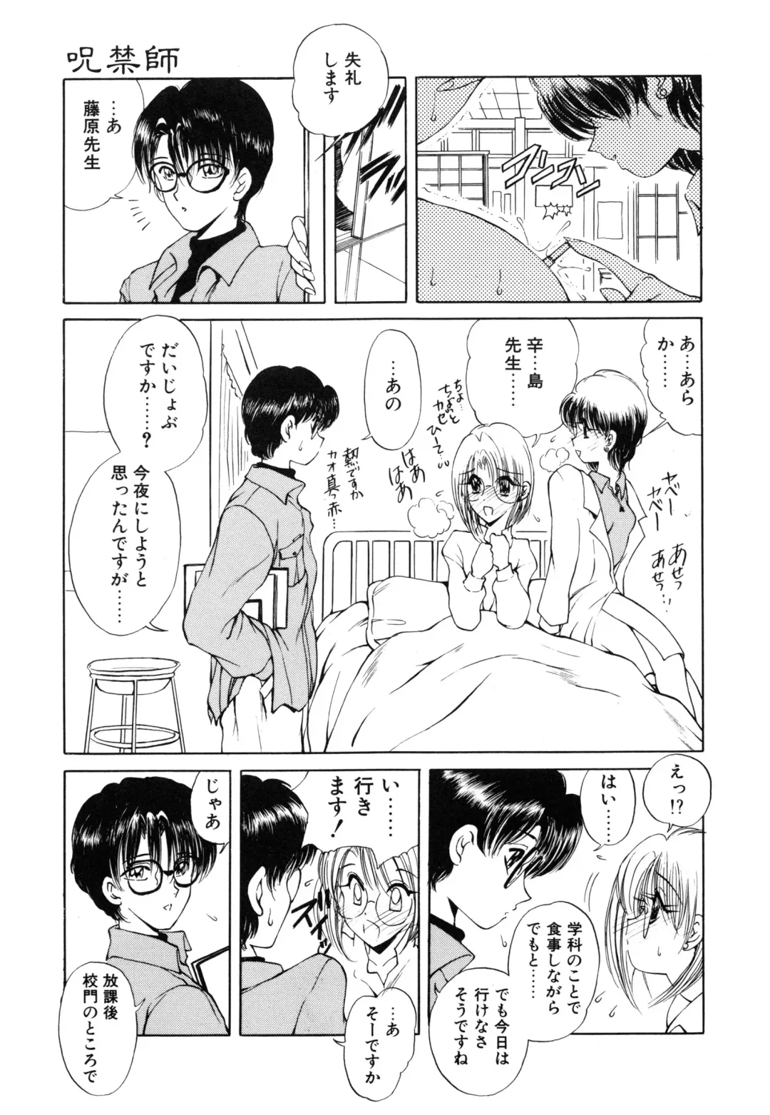 [Fujisaki Makoto] Jugonji Enmi no Shou Fhentai - Page 104