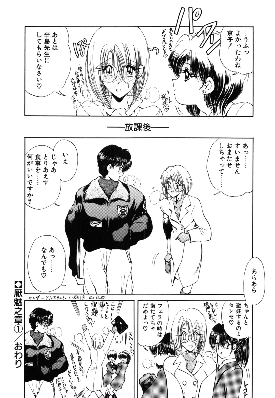 [Fujisaki Makoto] Jugonji Enmi no Shou Fhentai - Page 105