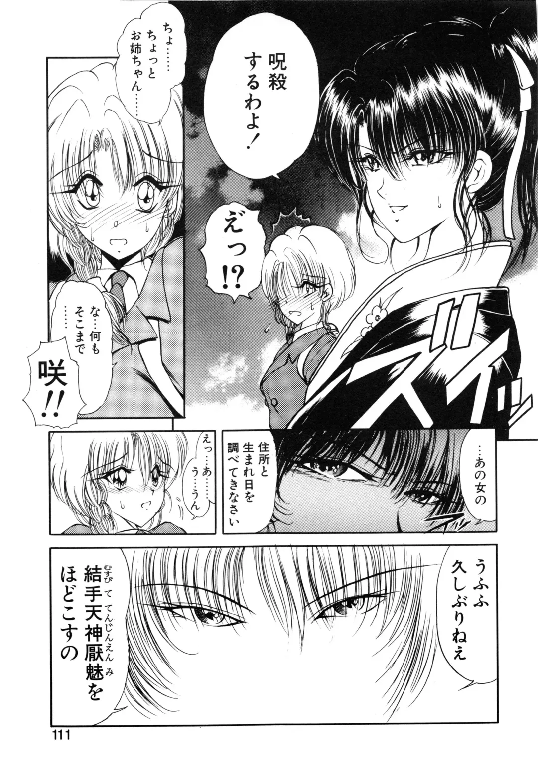 [Fujisaki Makoto] Jugonji Enmi no Shou Fhentai - Page 112