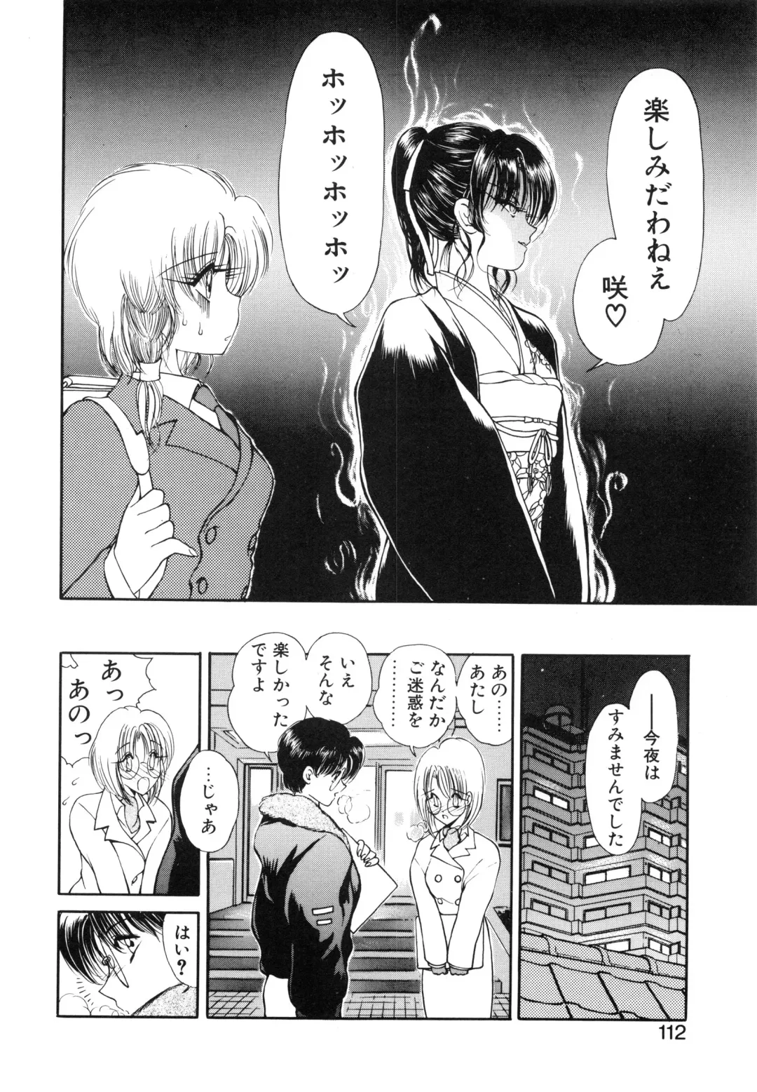 [Fujisaki Makoto] Jugonji Enmi no Shou Fhentai - Page 113