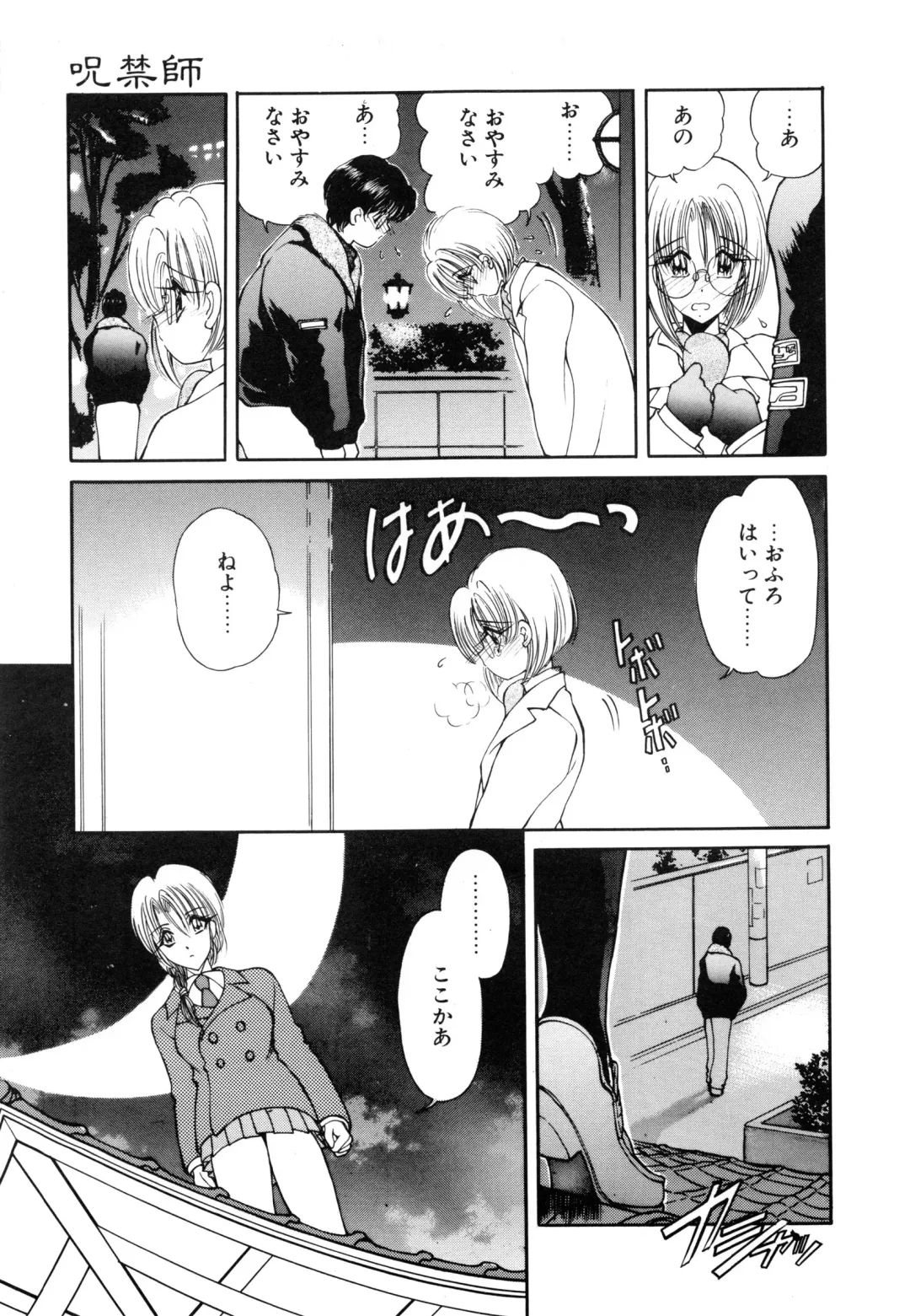 [Fujisaki Makoto] Jugonji Enmi no Shou Fhentai - Page 114