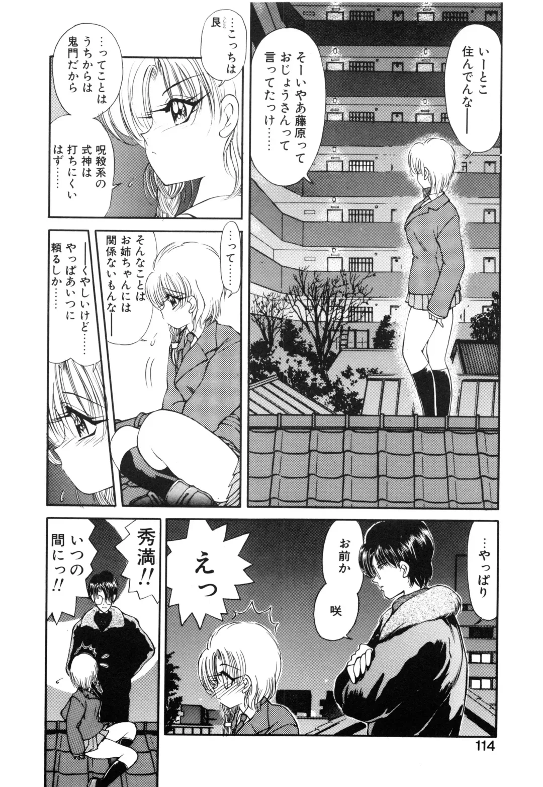 [Fujisaki Makoto] Jugonji Enmi no Shou Fhentai - Page 115