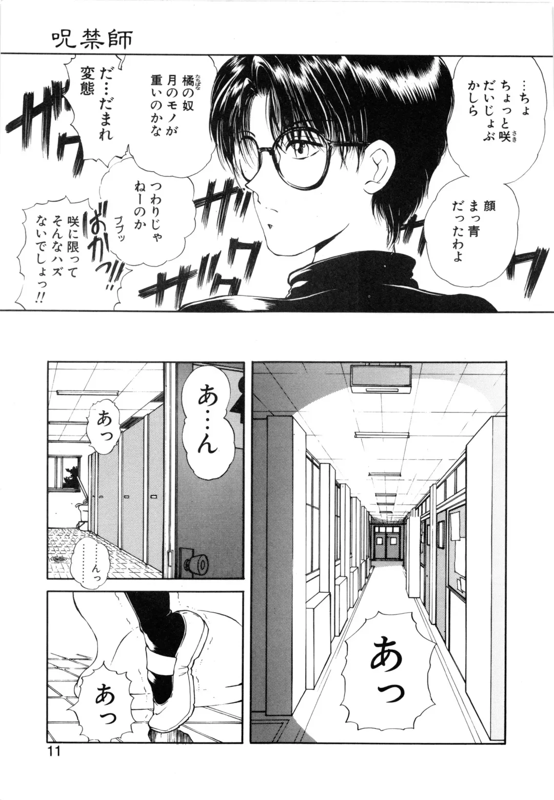 [Fujisaki Makoto] Jugonji Enmi no Shou Fhentai - Page 12