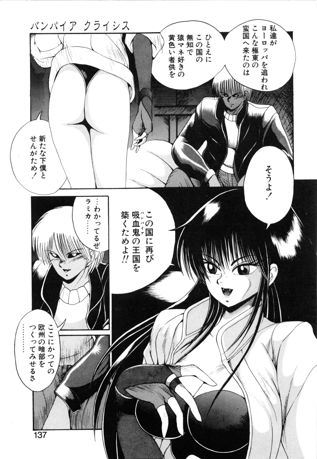 [Fujisaki Makoto] Jugonji Enmi no Shou Fhentai - Page 138