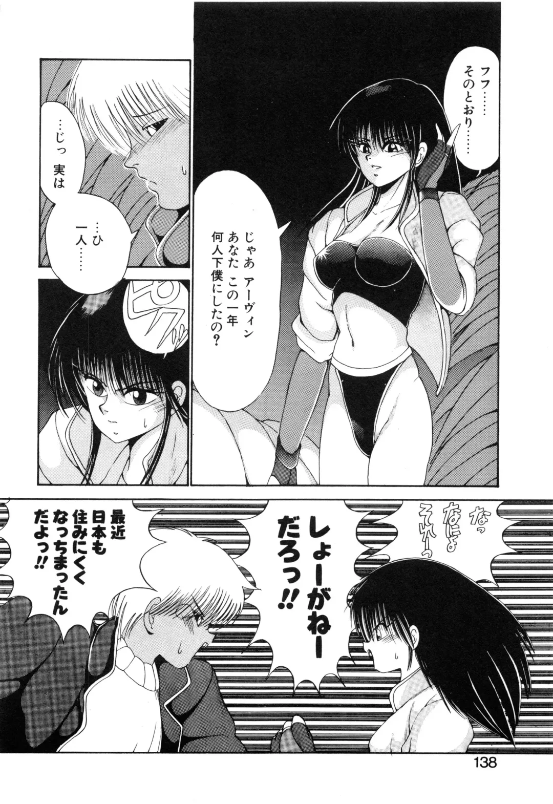 [Fujisaki Makoto] Jugonji Enmi no Shou Fhentai - Page 139