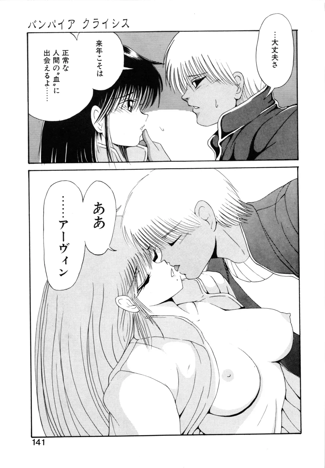 [Fujisaki Makoto] Jugonji Enmi no Shou Fhentai - Page 142