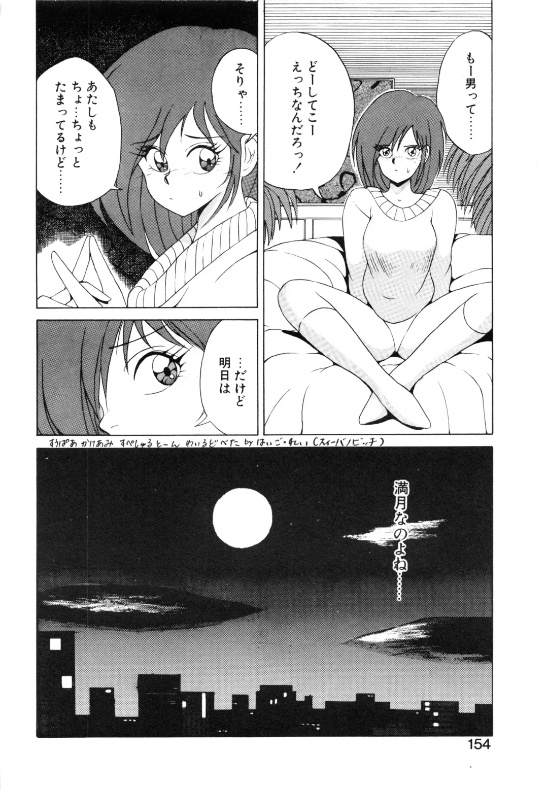 [Fujisaki Makoto] Jugonji Enmi no Shou Fhentai - Page 155