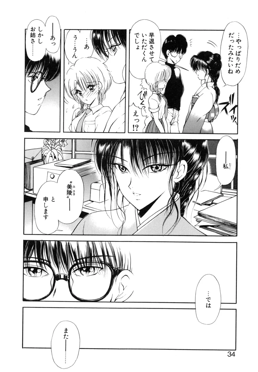 [Fujisaki Makoto] Jugonji Enmi no Shou Fhentai - Page 35