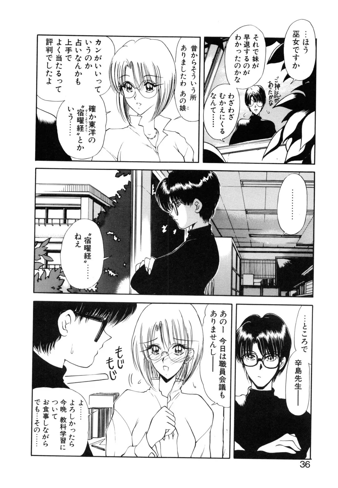 [Fujisaki Makoto] Jugonji Enmi no Shou Fhentai - Page 37