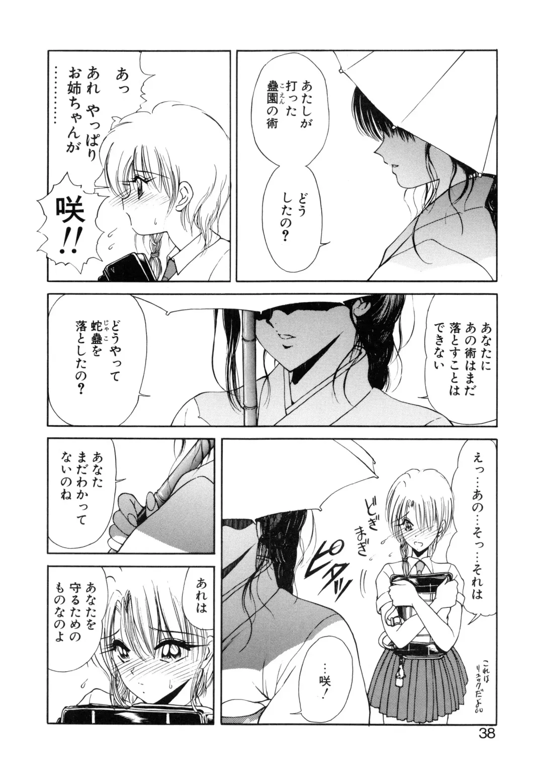 [Fujisaki Makoto] Jugonji Enmi no Shou Fhentai - Page 39