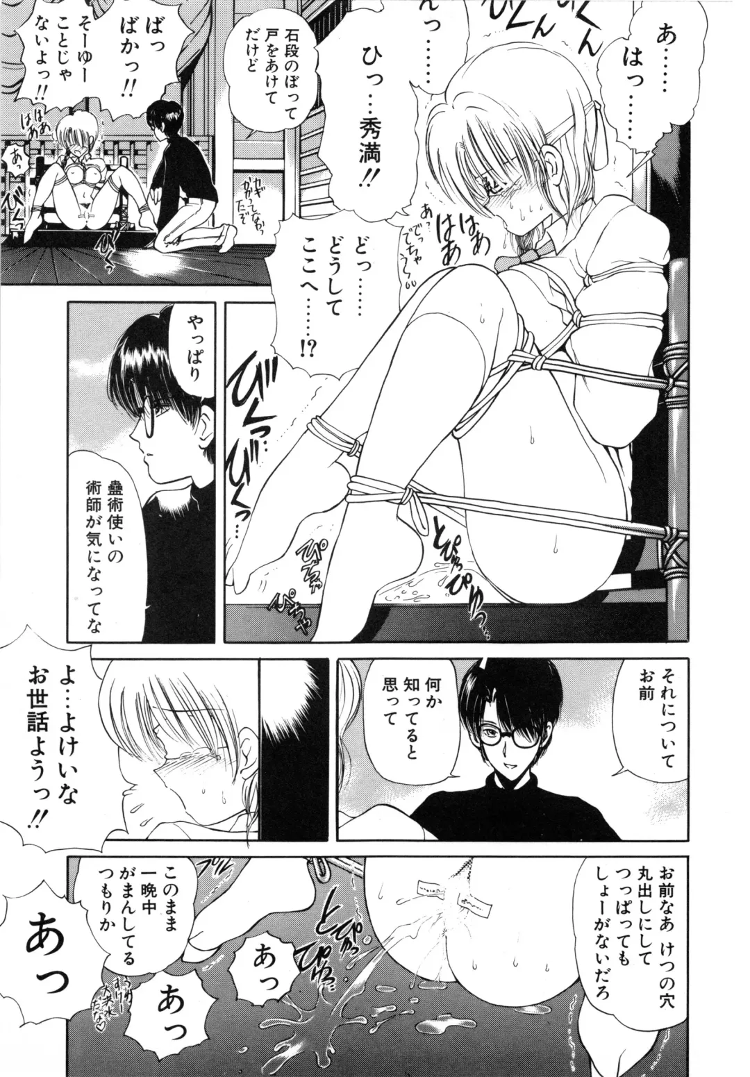 [Fujisaki Makoto] Jugonji Enmi no Shou Fhentai - Page 44