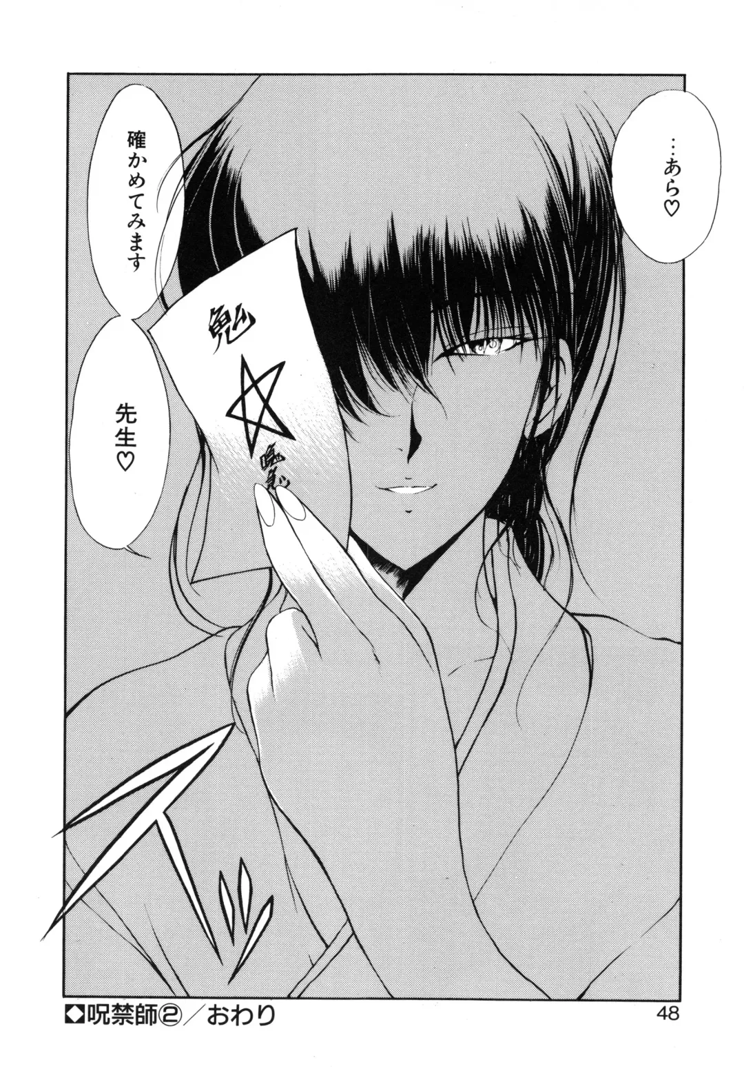 [Fujisaki Makoto] Jugonji Enmi no Shou Fhentai - Page 49