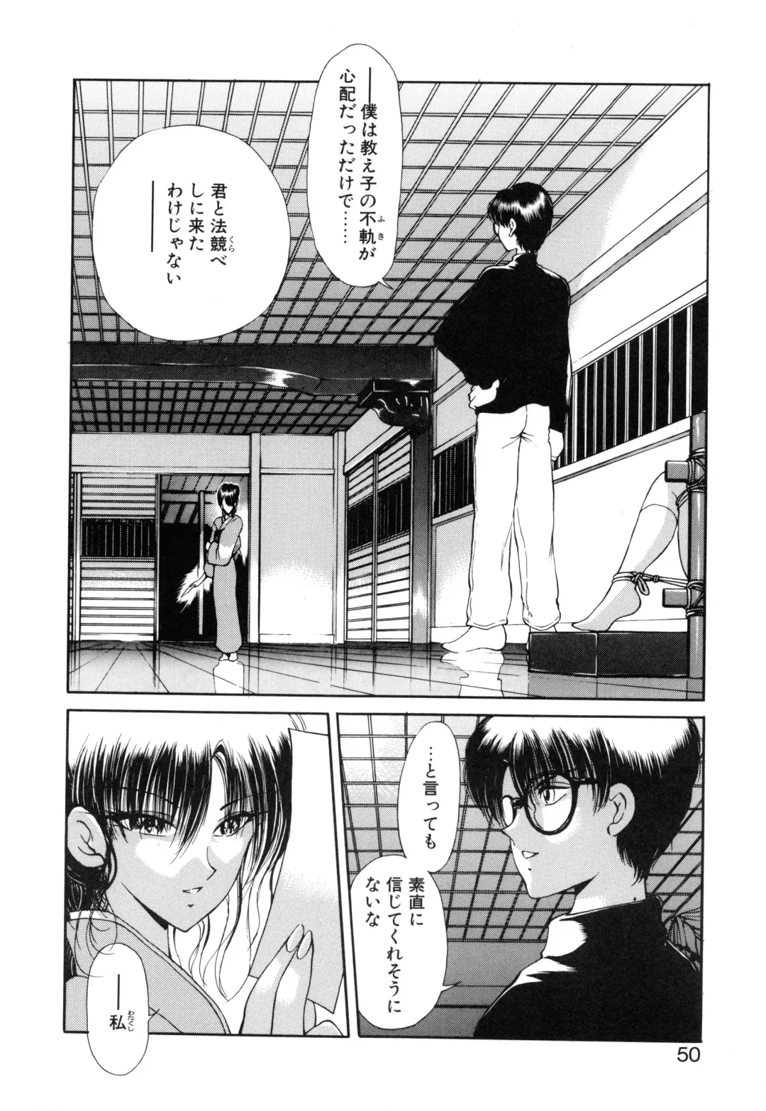 [Fujisaki Makoto] Jugonji Enmi no Shou Fhentai - Page 51