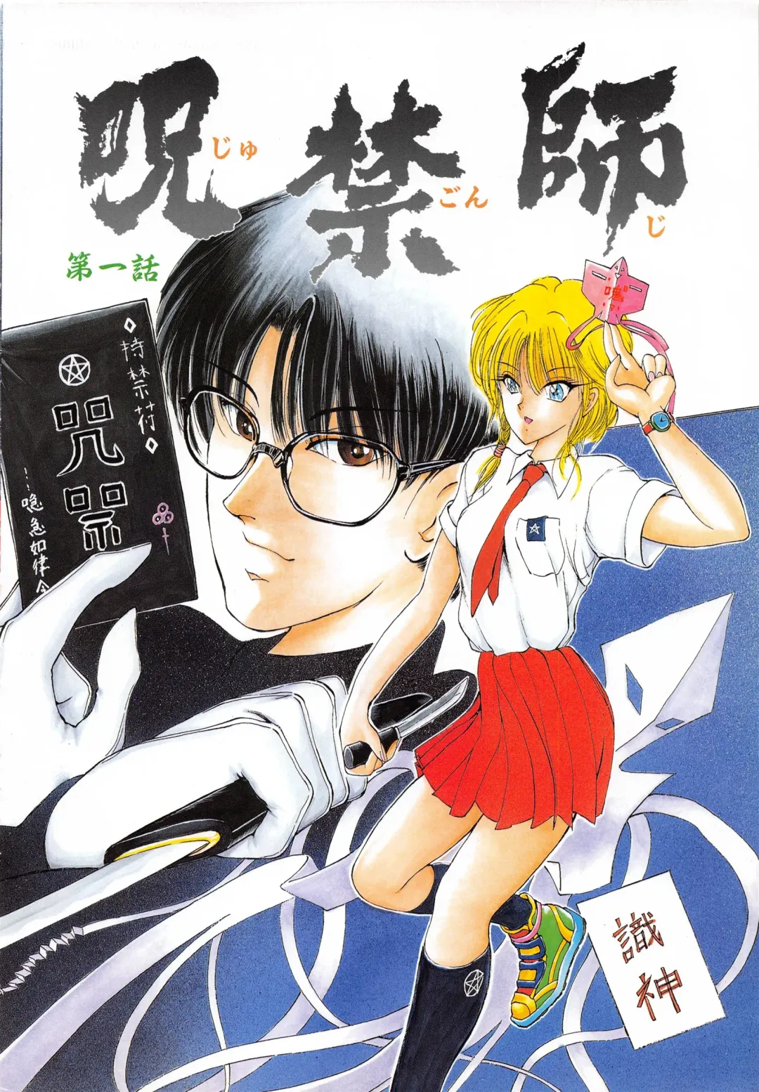 [Fujisaki Makoto] Jugonji Enmi no Shou Fhentai - Page 7