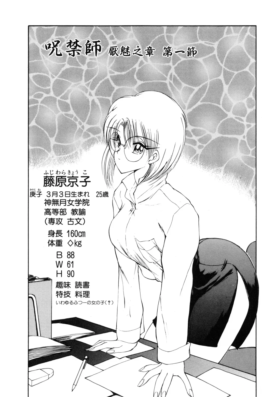[Fujisaki Makoto] Jugonji Enmi no Shou Fhentai - Page 90