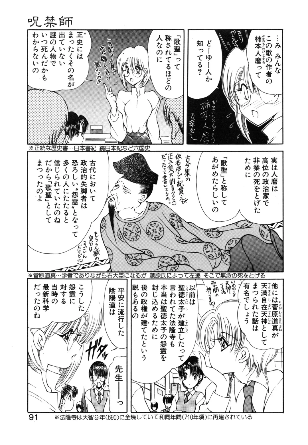 [Fujisaki Makoto] Jugonji Enmi no Shou Fhentai - Page 92