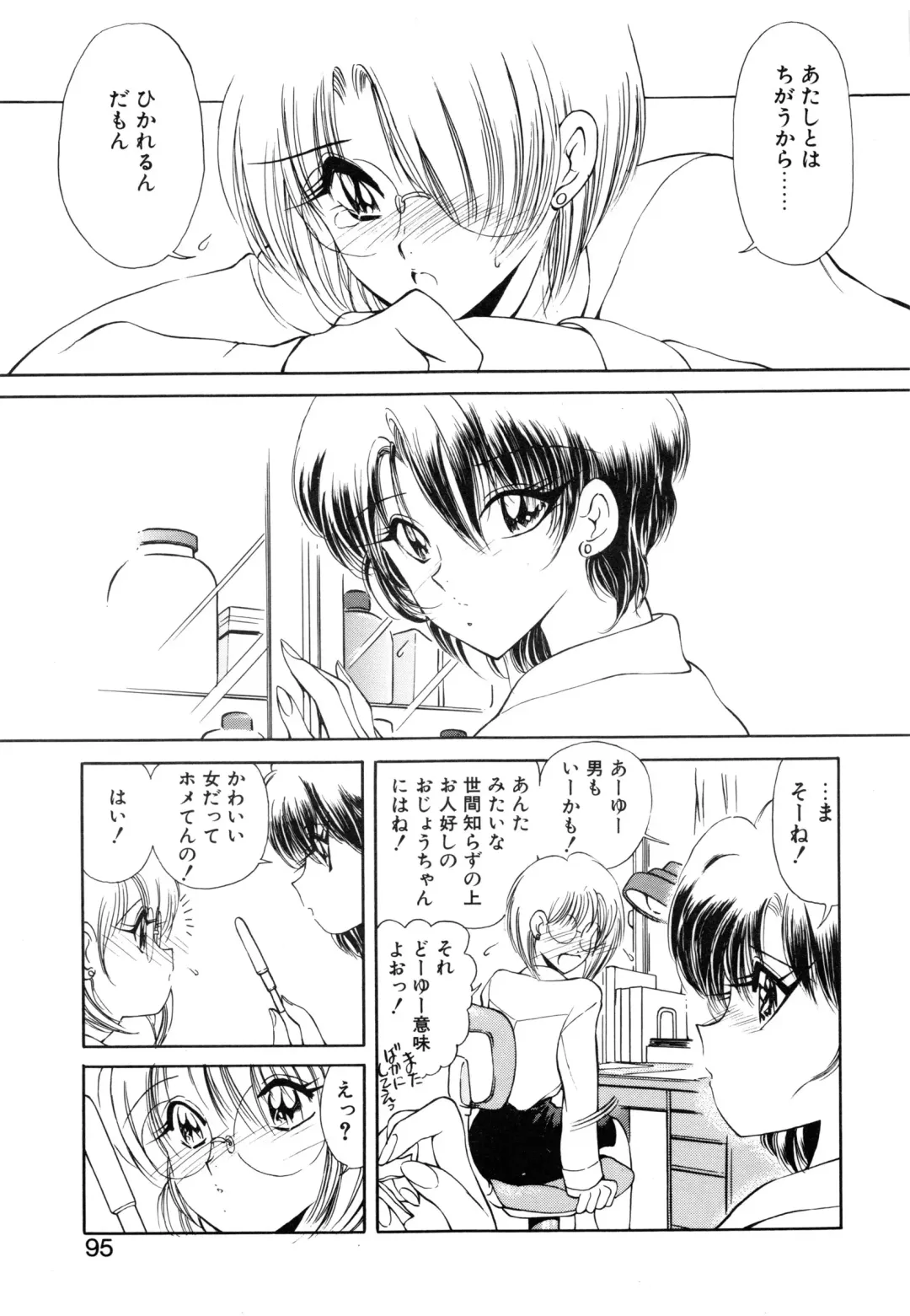 [Fujisaki Makoto] Jugonji Enmi no Shou Fhentai - Page 96