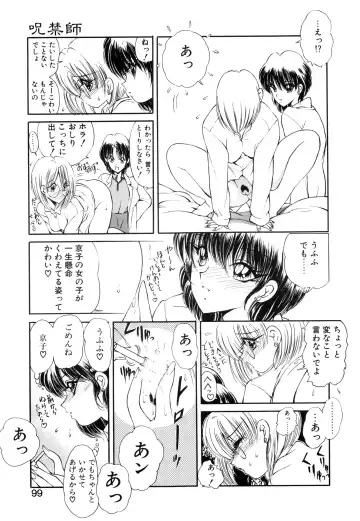 [Fujisaki Makoto] Jugonji Enmi no Shou Fhentai - Page 100