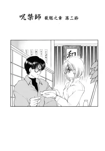 [Fujisaki Makoto] Jugonji Enmi no Shou Fhentai - Page 106