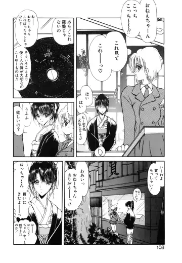 [Fujisaki Makoto] Jugonji Enmi no Shou Fhentai - Page 109