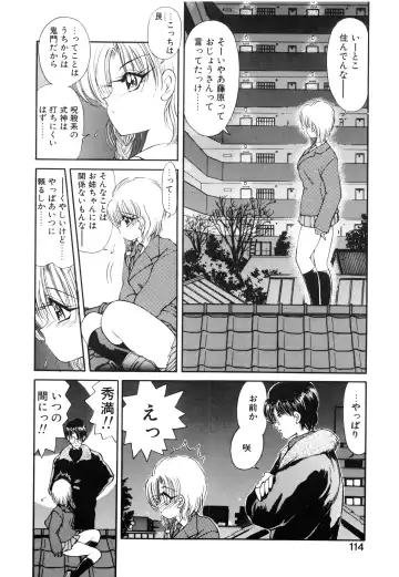 [Fujisaki Makoto] Jugonji Enmi no Shou Fhentai - Page 115