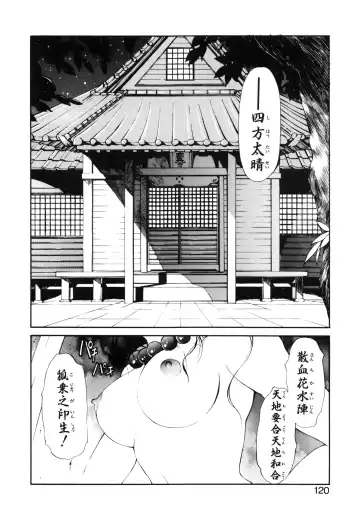 [Fujisaki Makoto] Jugonji Enmi no Shou Fhentai - Page 121