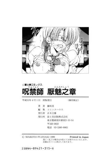 [Fujisaki Makoto] Jugonji Enmi no Shou Fhentai - Page 169