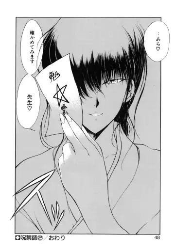 [Fujisaki Makoto] Jugonji Enmi no Shou Fhentai - Page 49