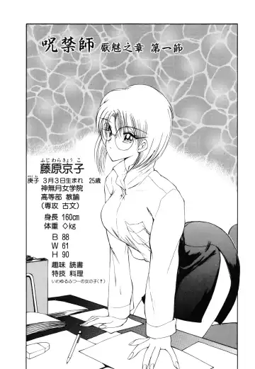 [Fujisaki Makoto] Jugonji Enmi no Shou Fhentai - Page 90