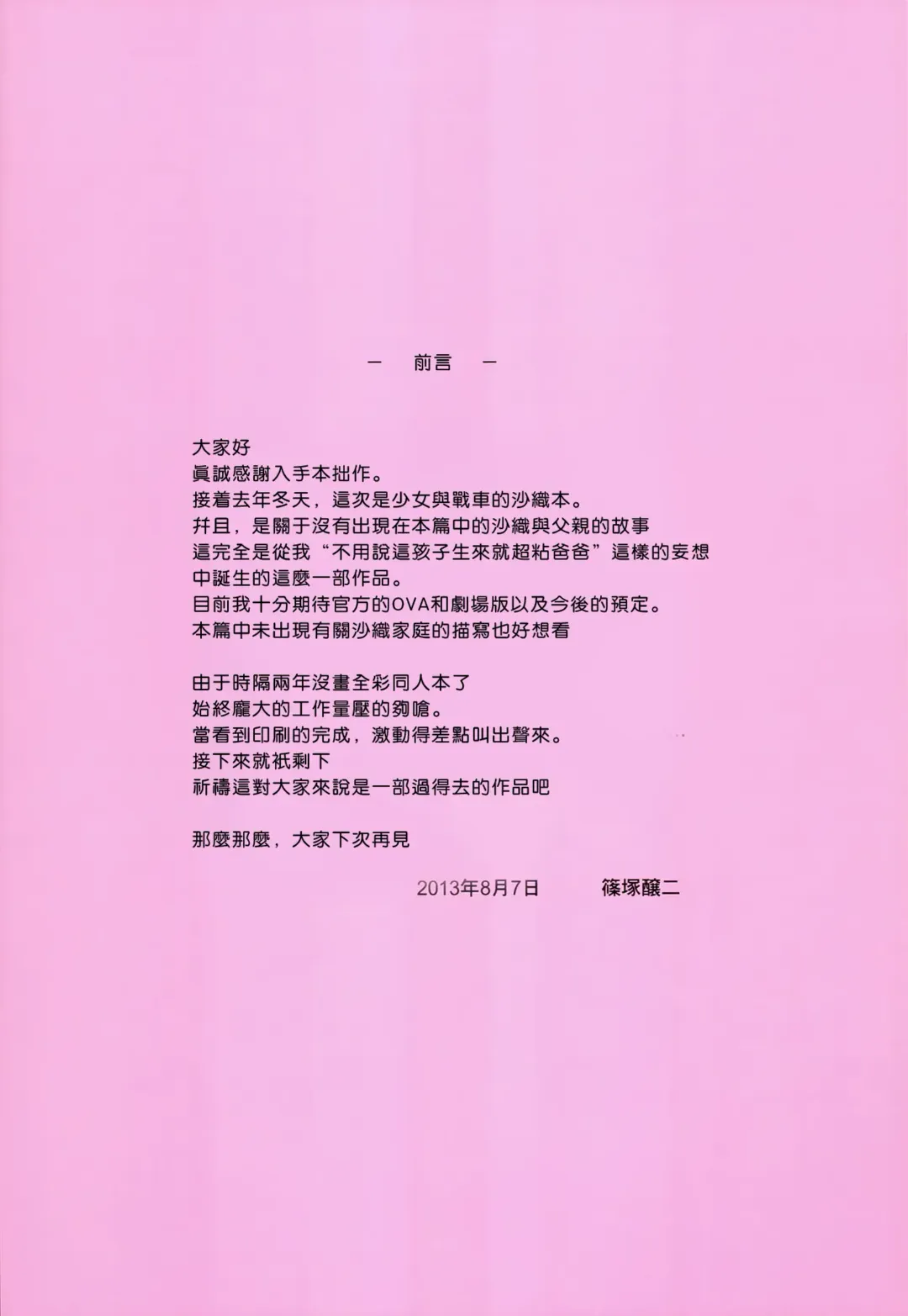 [Shinozuka George] Datte Otousan ni Mainichi Suki tte Iwarerunndamon Fhentai - Page 3