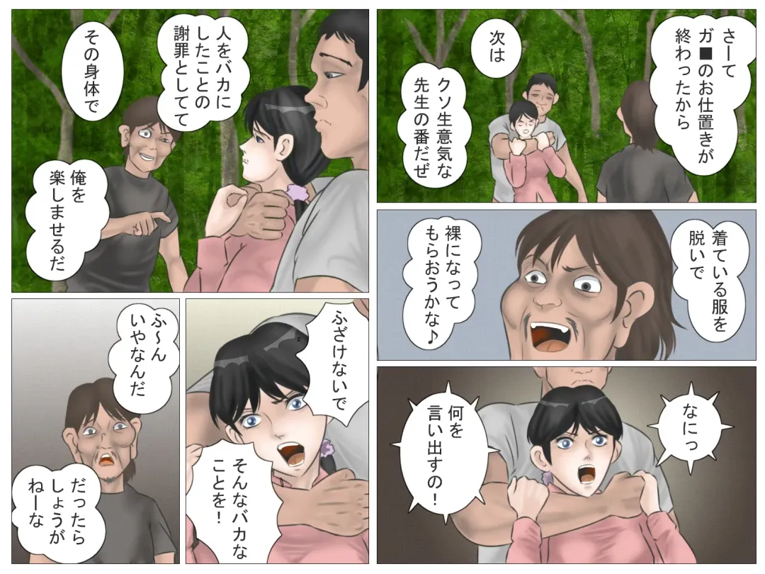 Yamaotoko to Jokyōshi Fhentai - Page 16