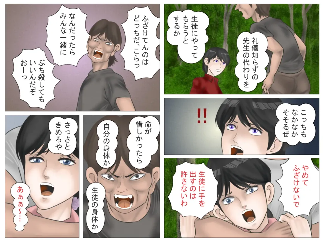 Yamaotoko to Jokyōshi Fhentai - Page 17