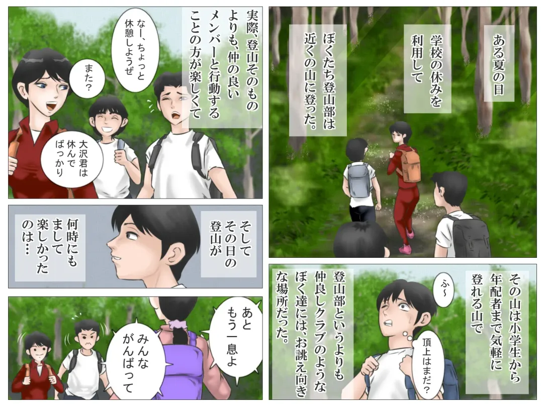 Yamaotoko to Jokyōshi Fhentai - Page 2