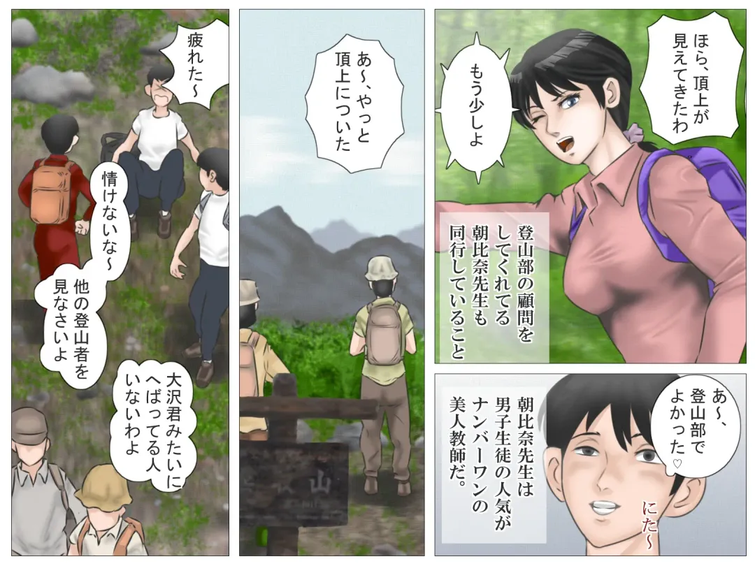 Yamaotoko to Jokyōshi Fhentai - Page 3