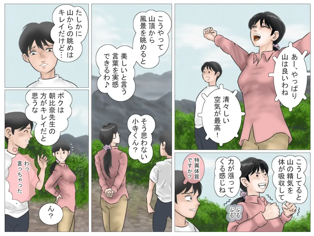 Yamaotoko to Jokyōshi Fhentai - Page 4