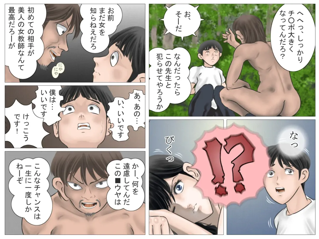 Yamaotoko to Jokyōshi Fhentai - Page 46