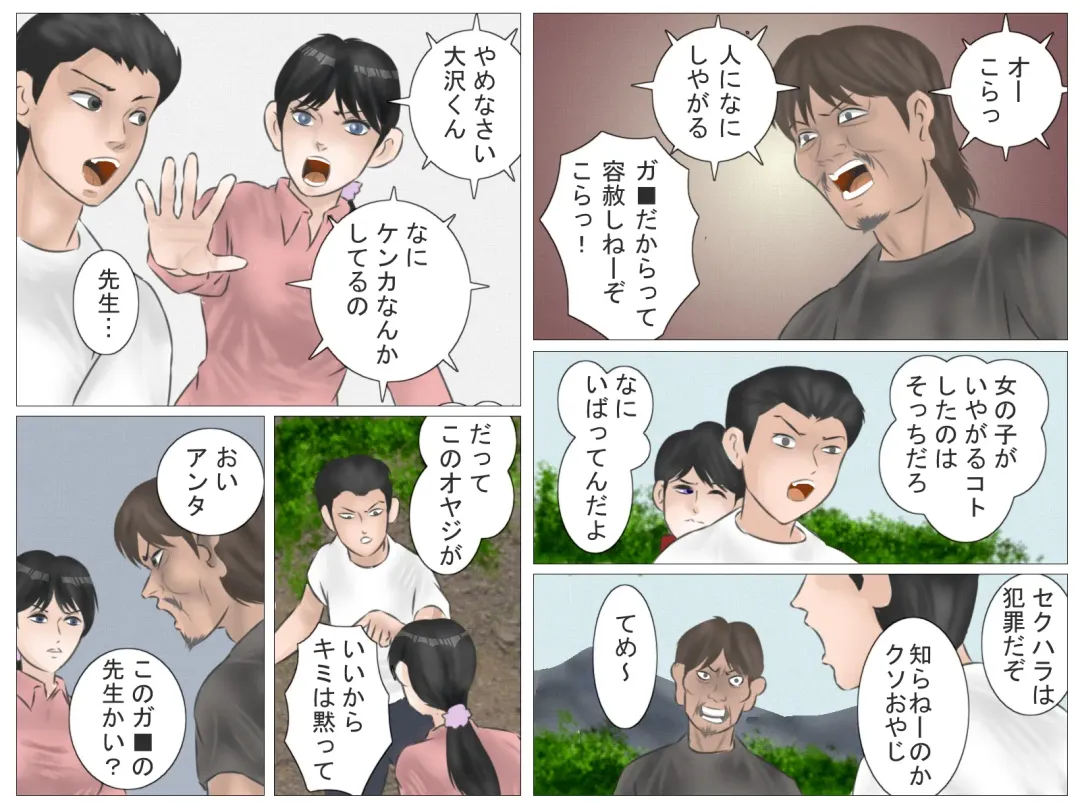 Yamaotoko to Jokyōshi Fhentai - Page 7