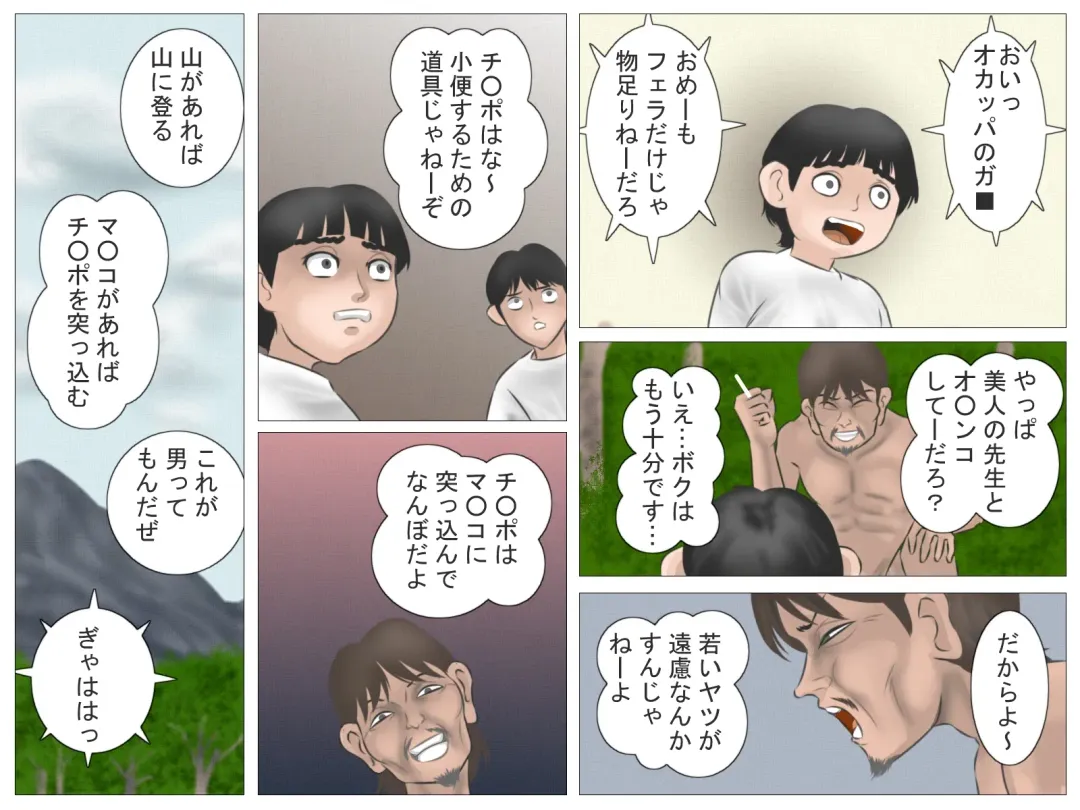 Yamaotoko to Jokyōshi Fhentai - Page 85