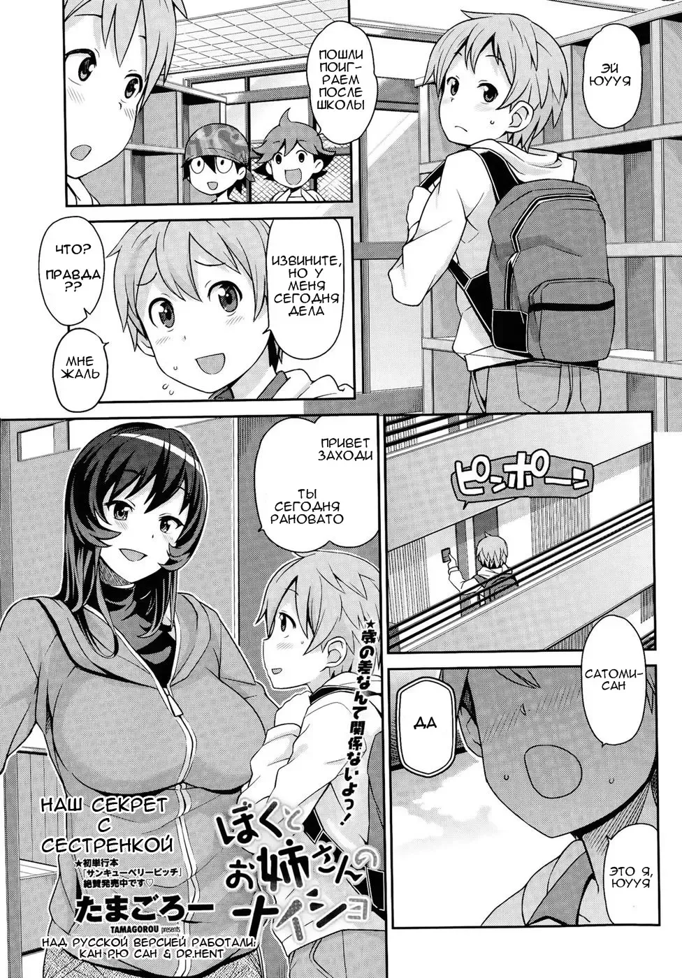 [Tamagoro] Boku to Oneesan no Naisho Fhentai - Page 2
