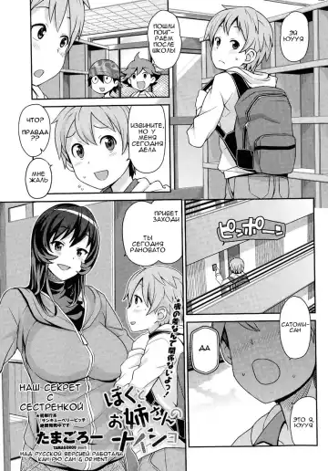Read [Tamagoro] Boku to Oneesan no Naisho - Fhentai