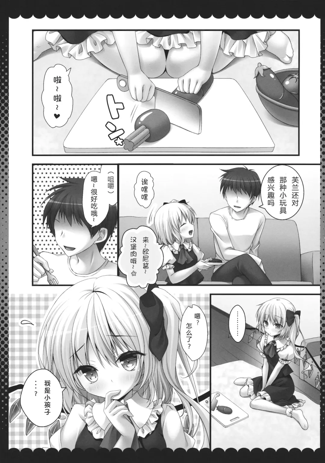 [Kino] Pure Frandle Fhentai - Page 5