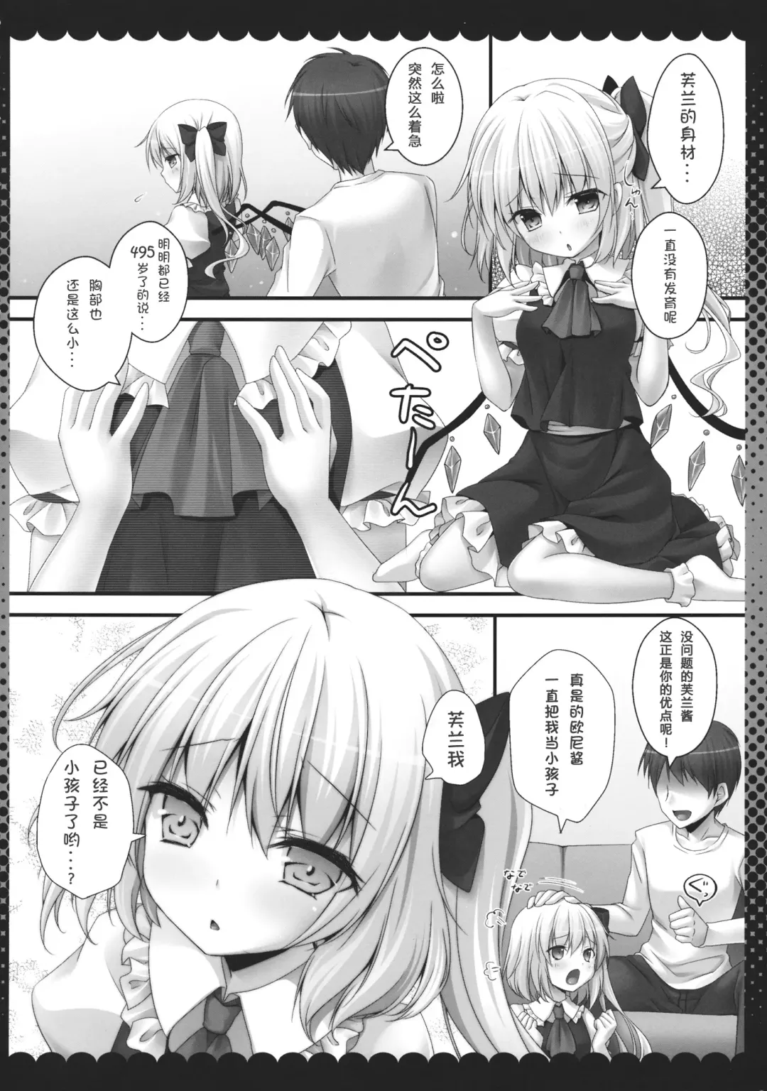 [Kino] Pure Frandle Fhentai - Page 6