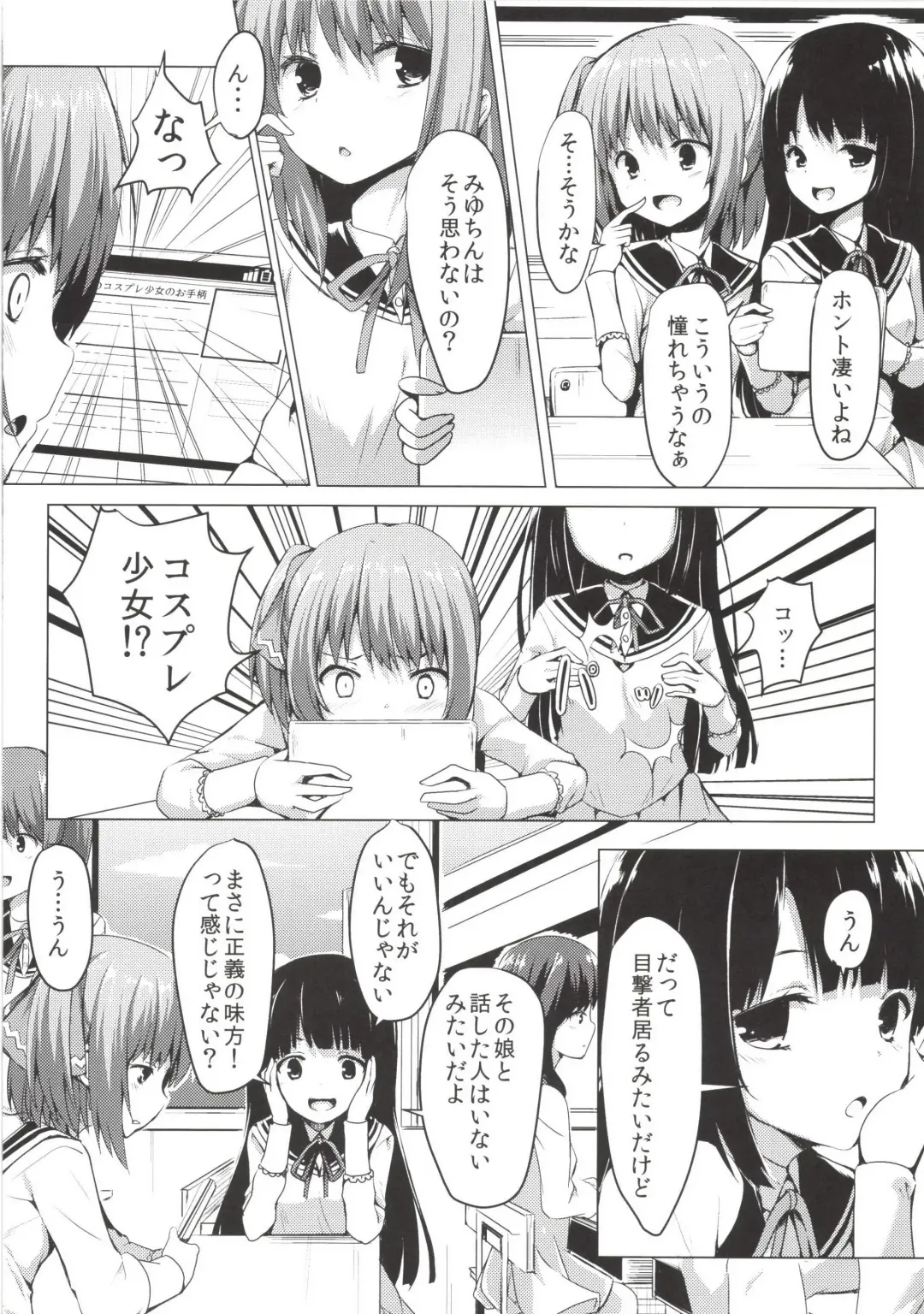 [Natsuki Shuri] Zettai Muteki Blanc Neige Fhentai - Page 4