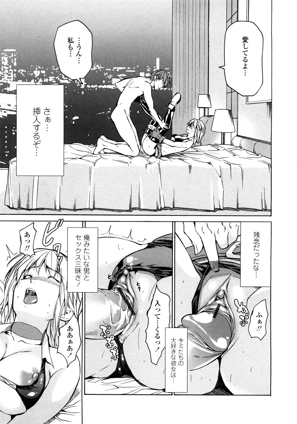 [Jyura] Junai Sadistic Fhentai - Page 103