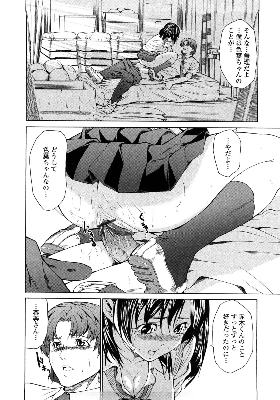 [Jyura] Junai Sadistic Fhentai - Page 110