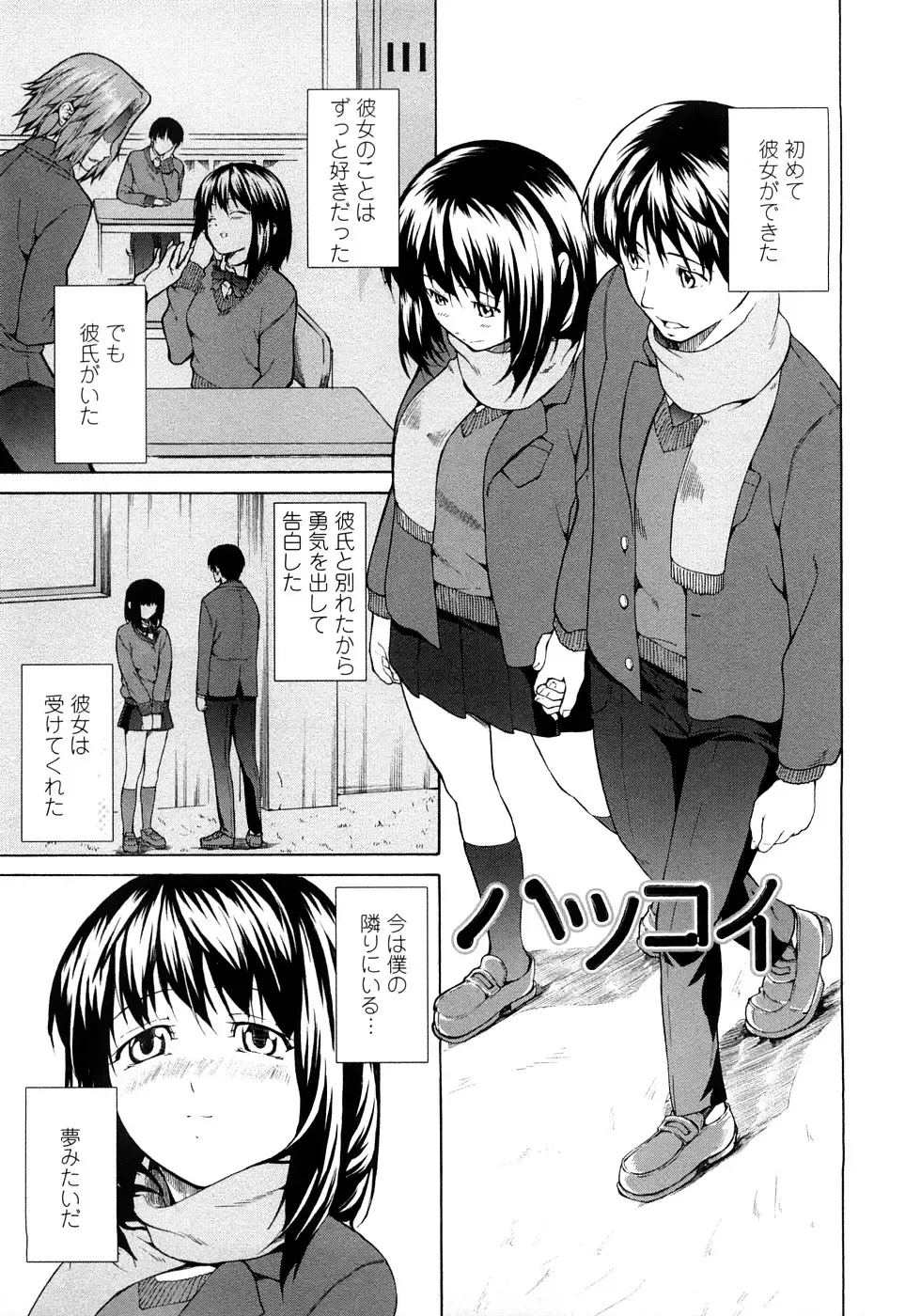 [Jyura] Junai Sadistic Fhentai - Page 121