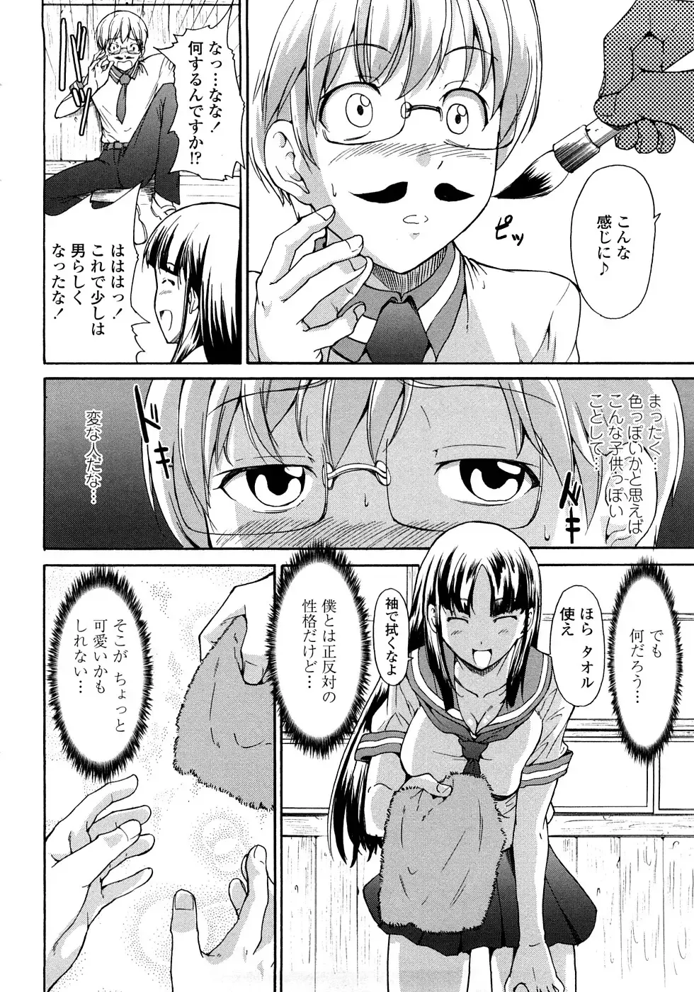 [Jyura] Junai Sadistic Fhentai - Page 140