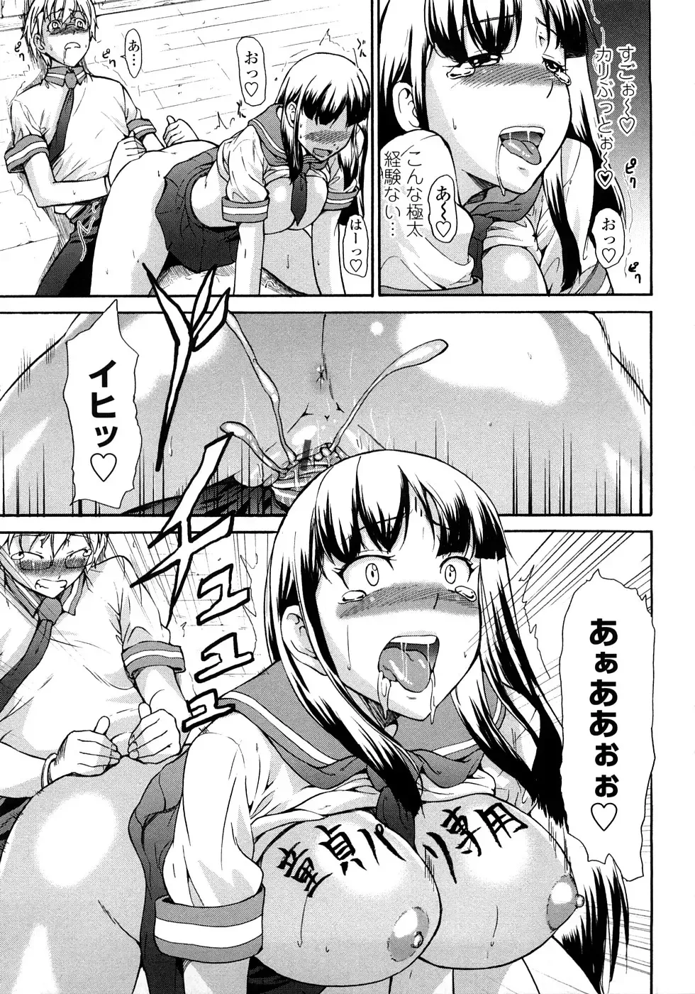 [Jyura] Junai Sadistic Fhentai - Page 149