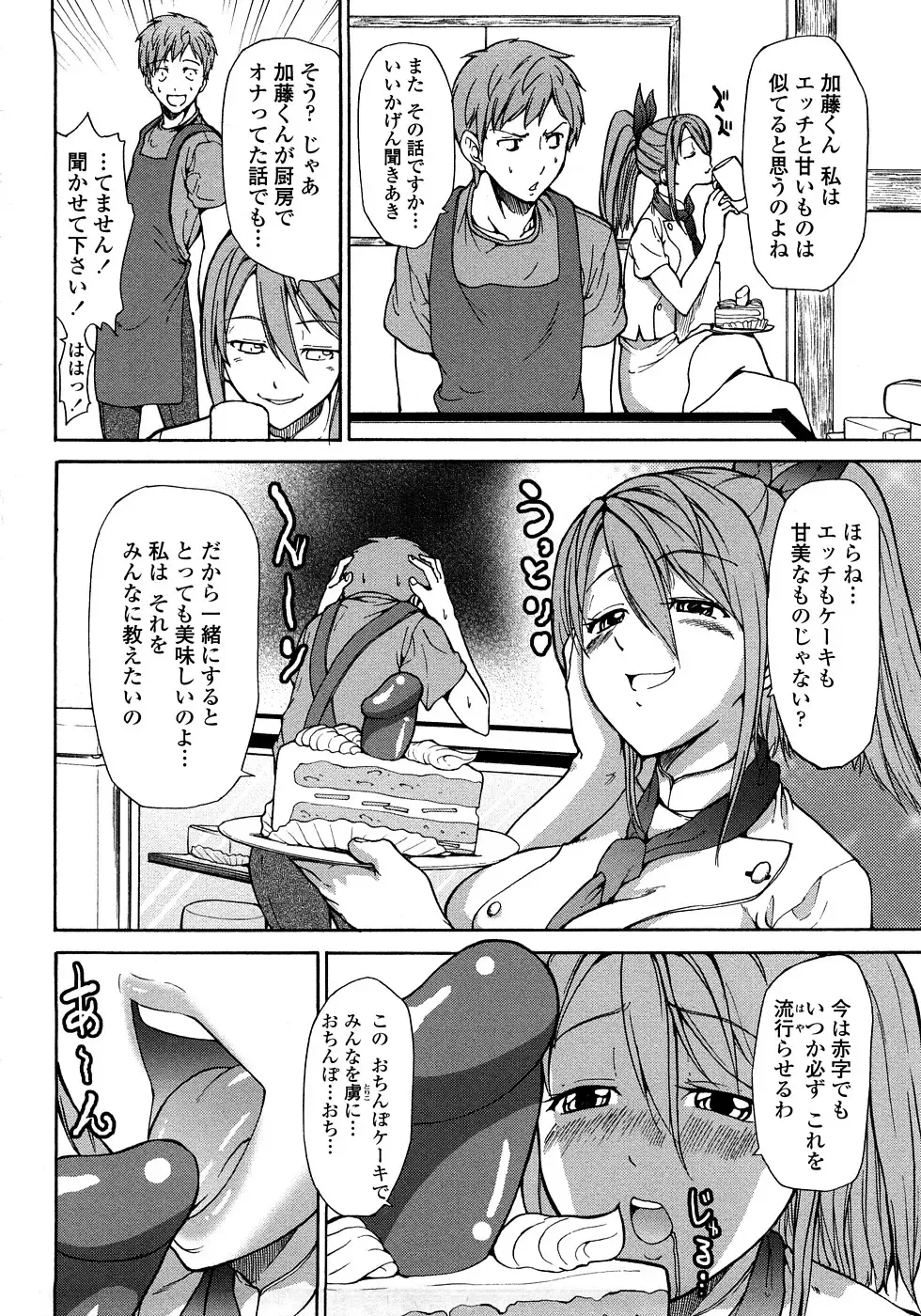 [Jyura] Junai Sadistic Fhentai - Page 154
