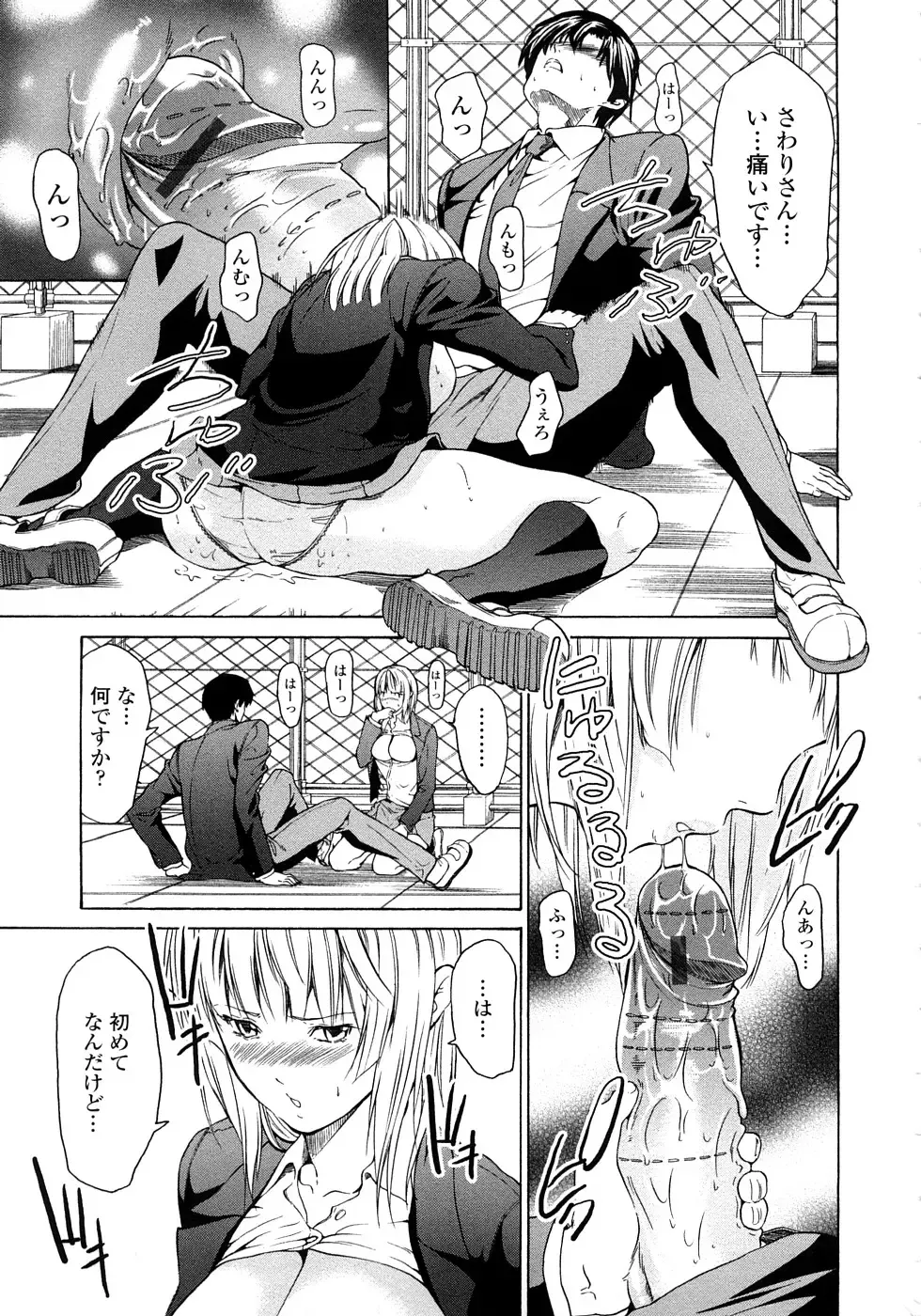 [Jyura] Junai Sadistic Fhentai - Page 19
